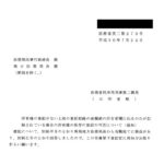 所有権の登記がない土地の登記記録の表題部の所有者欄に氏名のみが記録されている場合の所有権の保存の登記の可否について（通知）〔平成30年7月24日付法務省民二第279号〕