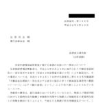 法定相続情報証明制度に関する事務の取扱いの一部改正について〔平成30年3月29日付法務省民二第166号〕