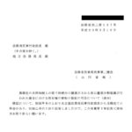 異順位の共同相続人の間で相続分の譲渡がされた後に遺産分割協議が行われた場合における所有権の移転の登記の可否について（通知）〔平成30年3月16日付法務省民二第137号〕