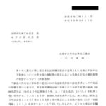 東日本大震災に関し被災者生活再建支援法が適用された地域に所在する不動産についての所有権の移転等の登記における登録免許税の課税標準の取扱いについて（依命通知）〔平成30年3月22日付法務省民二第151号〕