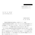 商業登記等事務取扱手続準則の一部改正について（通達）〔平成30年2月27日付法務省民商第25号〕