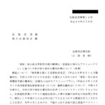 「登記・法人設立等関係手続の簡素化・迅速化に向けたアクションプラン」に基づく会社の設立登記の優先処理について（通達）〔平成30年2月8日付法務省民商第19号〕