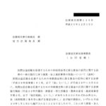 民間公益活動を促進するための休眠預金等に係る資金の活用に関する法律の一部の施行に伴う商業・法人登記事務の取扱いについて（通知）〔平成29年12月15日付法務省民商第198号〕