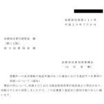 管轄外への本店移転の登記申請があった場合における登記すべき事項の取扱いについて（通知）〔平成29年7月6日付法務省民商第111号〕