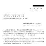 郵便料金の変更に伴う不動産登記事務及び商業登記事務の取扱いについて〔平成29年5月31日付事務連絡〕