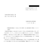 不動産登記規則の一部改正に伴う商業･法人登記事務の取扱いについて（通知）〔平成29年5月18日付法務省民商第84号〕