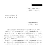 不動産登記規則の一部改正に伴う供託事務の取扱いについて（通知） 〔平成29年5月17日付法務省民商第83号〕