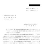 東日本大震災に関し被災者生活再建支援法が適用された地域に所在する不動産についての所有権の移転等の登記における登録免許税の課税標準の取扱いについて（依命通知）〔平成29年3月29日付法務省民二第231号〕