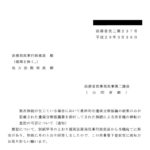 数次相続が生じている場合において最終的な遺産分割協議の結果のみが記載された遺産分割協議書を添付してされた相続による所有権の移転の登記の可否について（通知）〔平成29年3月30日付法務省民二第237号〕