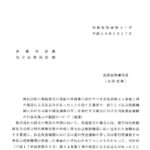 株式会社の発起設立の登記の申請書に添付すべき会社法第３４条第１項の規定による払込みがあったことを証する書面の一部として払込取扱機関における口座の預金通帳の写しを添付する場合における当該預金通帳の口座名義人の範囲について（通達）〔平成29年3月17日付法務省民商第41号〕