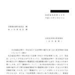 社会福祉法等の一部を改正する法律等の施行に伴う法人登記事務の取扱いについて（通知）〔平成29年2月23日付法務省民商第29号〕