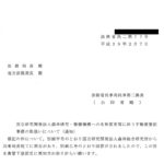 国立研究開発法人森林研究・整備機構への名称変更等に伴う不動産登記事務の取扱いについて（通知）〔平成29年2月7日付法務省民二第77号〕