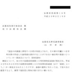 「登記の申請書に押印すべき者が外国人であり、その者の印鑑につき市町村長の作成した証明書を添付することができない場合等の取扱いについて」の一部改正について（依命通知）〔平成29年2月10日付法務省民商第16号〕