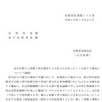 会社法第３４条第１項の規定による払込みがあったことを証する書面について（通達）〔平成28年12月20日付法務省民商第179号〕