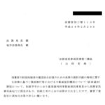 消費者の財産的被害の集団的な回復のための民事の裁判手続の特例に関する法律に基づく強制執行等における不動産登記嘱託について（依命通知）〔平成28年2月23日付法務省民二第113号〕