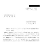 医療法の一部を改正する法律の一部の施行に伴う法人登記事務の取扱いについて（通知）〔平成28年9月1日付法務省民商第132号〕