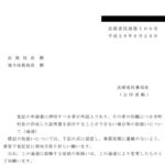 登記の申請書に押印すべき者が外国人であり、その者の印鑑につき市町村長の作成した証明書を添付することができない場合等の取扱いについて（通達）〔平成28年6月28日付法務省民商第100号〕