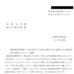 商業登記規則等の一部を改正する省令の施行に伴う商業・法人登記事務の取扱いについて（通達）〔平成28年6月23日付法務省民商第98号〕