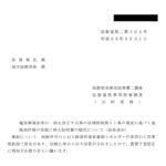 電気事業法等の一部を改正する等の法律附則第１１条の規定に基づく登録免許税の免税に係る証明書の様式について（依命通知）〔平成28 年3 月31 日付法務省民二第304 号〕