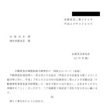 不動産登記事務取扱手続準則の一部改正について（通達）（平成28年3月24日付法務省民二第262号）