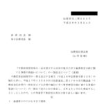 「不動産登記法等の一部を改正する法律の施行に伴う筆界特定手続に関する事務の取扱いについて」の一部改正について（通達）（平成28年3月24日付法務省民二第263号）