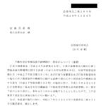 不動産登記事務取扱手続準則の一部改正について（通達）（平成28年3月24日付法務省民二第268号）