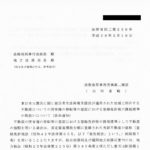 東日本大震災に関し被災者生活再建支援法が適用された地域に所在する不動産についての所有権の移転等の登記における登録免許税の課税標準の取扱いについて（依命通知）〔平成28年3月18日付法務省民二第256号〕