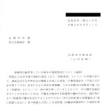 除籍等が滅失等している場合の相続登記について（通達）〔平成28年3月11日付法務省民二第219号〕