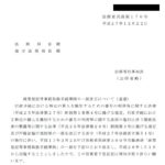 商業登記等事務取扱手続準則の一部改正について（通達）〔平成27年12月22日付法務省民商第170号〕