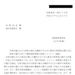 行政手続における特定の個人を識別するための番号の利用等に関する法律等の施行に伴う不動産登記事務の取扱いについて（通達）〔平成27年12月17日付法務省民二第874号〕