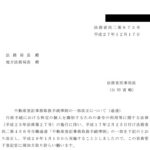 不動産登記事務取扱手続準則の一部改正について（通達）〔平成27年12月17日付法務省民二第873号〕