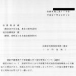 登記申請業務の下部委譲に伴う委任事項について（通知）〔平成27年12月1日付法務省民二第775号〕