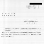 地域再生法に基づく計画に係る農地等の不動産登記の申請書類について（依命通知）〔平成27年12月1日付法務省民二第777号〕