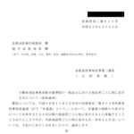 不動産登記事務取扱手続準則の一部改正における登記所ごとに別に定める日について（依命通知）〔平成27年11月11日付法務省民二第610号〕