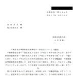 不動産登記事務取扱手続準則の一部改正について（通達）〔平成27年10月30日付法務省民二第594号〕