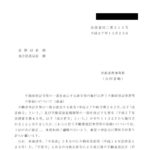 不動産登記令等の一部を改正する政令等の施行に伴う不動産登記事務等の取扱いについて（通達）〔平成27年10月23日付法務省民二第512号〕