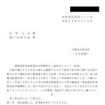 商業登記等事務取扱手続準則の一部改正について（通達）〔平成27年9月30日付法務省民商第121号〕