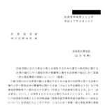 行政手続における特定の個人を識別するための番号の利用等に関する法律の施行に伴う関係法律の整備等に関する法律等の施行に伴う商業・法人登記事務の取扱いについて（通達）〔平成27年9月30日付法務省民商第122号〕