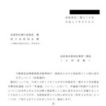 不動産登記事務取扱手続準則の一部改正における登記所ごとに別に定める日について（依命通知）〔平成27年9月8日付法務省民二第378号〕