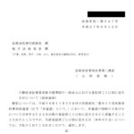 不動産登記事務取扱手続準則の一部改正における登記所ごとに別に定める日について（依命通知）〔平成27年8月12日付法務省民二第347号〕