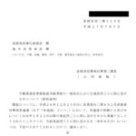 不動産登記事務取扱手続準則の一部改正における登記所ごとに別に定める日について（依命通知）〔平成27年7月7日付法務省民二第319号〕