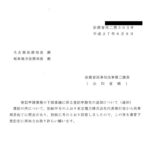 登記申請業務の下部委譲に係る登記申請先の追加について（通知）〔平成27年6月8日付法務省民二第303号〕