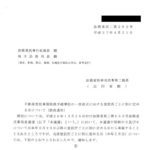 不動産登記事務取扱手続準則の一部改正における登記所ごとに別に定める日について（依命通知）〔平成27年4月21日付法務省民二第262号〕