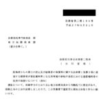 配偶者からの暴力の防止及び被害者の保護等に関する法律第１条第２項に規定する被害者が登記権利者となる所有権の移転の登記における登記権利者の住所の取扱いについて（通知）〔平成27年3月31日付法務省民二第196号〕