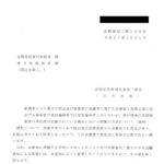 配偶者からの暴力の防止及び被害者の保護等に関する法律第１条第２項に規定する被害者が登記義務者又は登記権利者とならないが、添付情報に当該被害者の現住所が記載されている場合における閲覧の方法について（通知）〔平成27年3月31日付法務省民二第198号〕