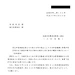 厚生年金保険法第１００条の４等の規定により日本年金機構に事務が委任等された換価の猶予及び納付の猶予に係る登記の嘱託の様式について（依命通知）〔平成27年3月23日付法務省民二第162号〕