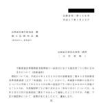 不動産登記事務取扱手続準則の一部改正における登記所ごとに別に定める日について（依命通知）〔平成27年3月23日付法務省民二第166号〕