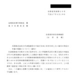 内国株式会社の代表取締役の全員が日本に住所を有しない場合の登記の申請の取扱いについて（通知）〔平成27年3月16日付法務省民商第29号〕