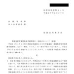 商業登記等事務取扱手続準則の一部改正について（通達）〔平成27年2月27日付法務省民商第21号〕