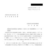 商業登記等事務取扱手続準則の一部改正に伴う経過措置等について（依命通知）〔平成27年2月27日付法務省民商第22号〕